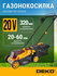Газонокосилка аккумуляторная DEKO DKLM20V, 20В, 1x4.0Aч, з/у, 320...