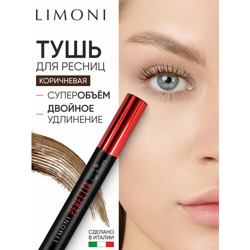LIMONI Коричневая тушь для ресниц удлиняющая и придающая объем PERFETTA