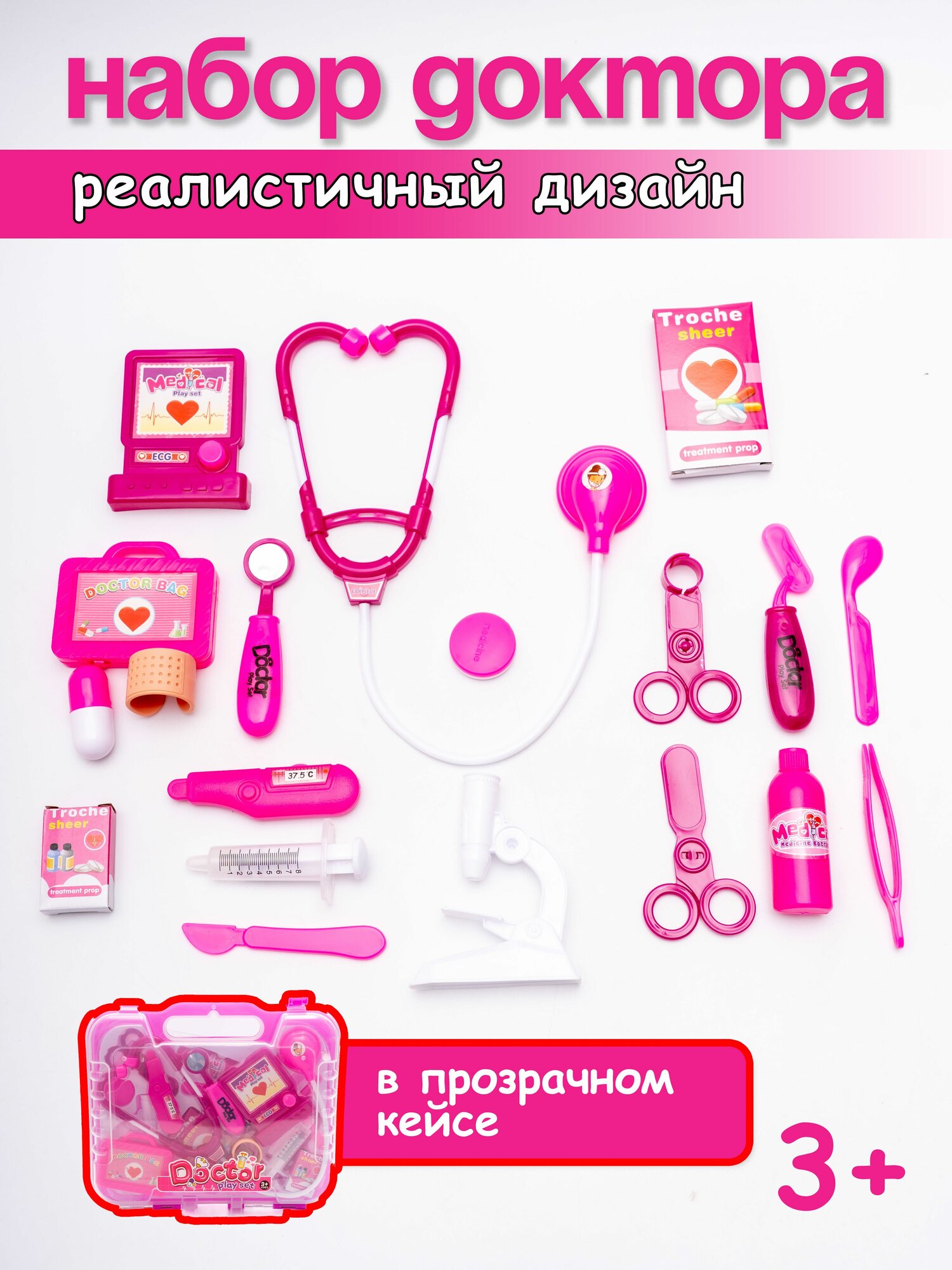 Игрушка "Набор Доктора", для девочек, развивающая, 19 предметов в наборе