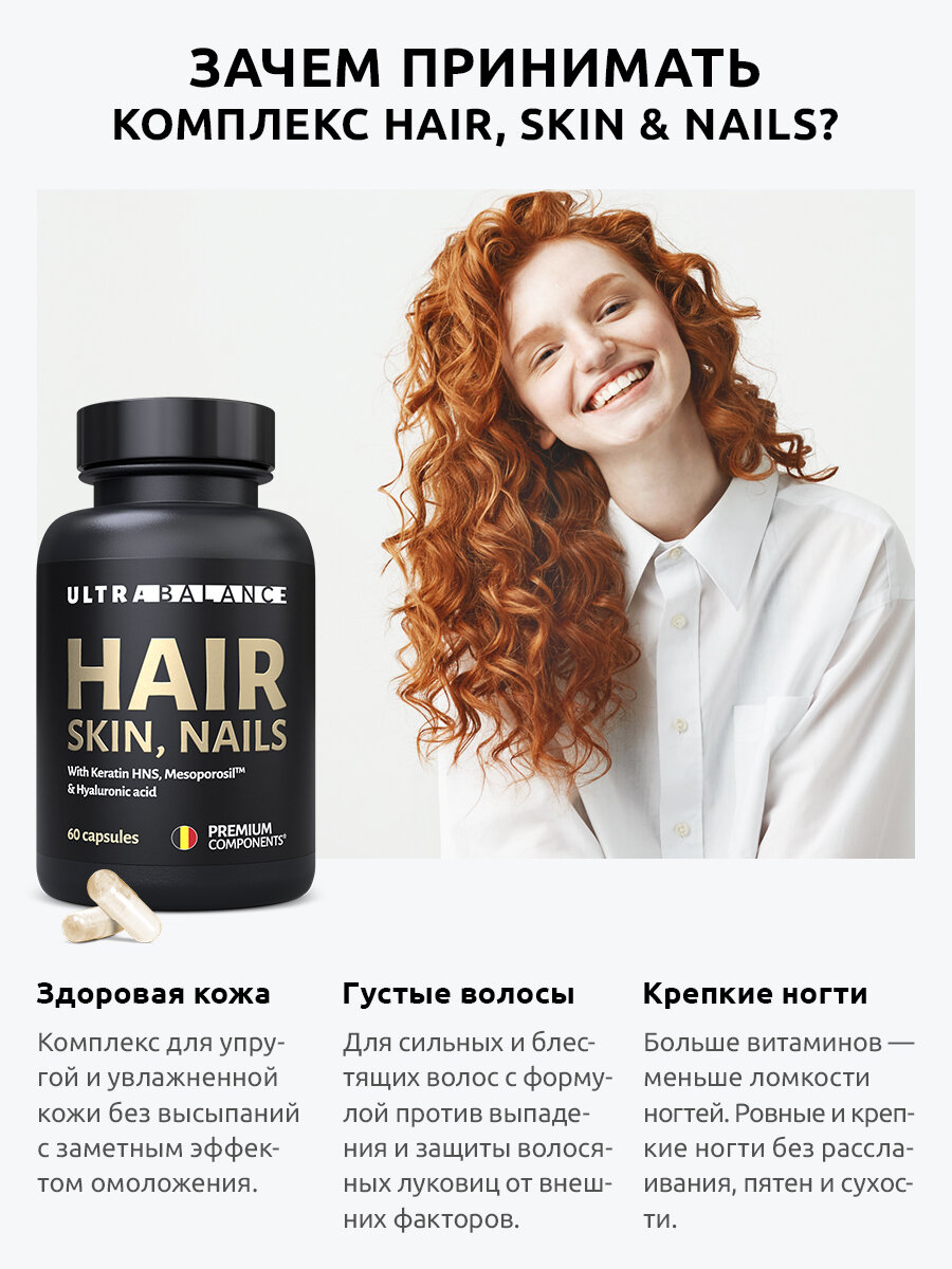 Картинки Бьюти витамины UltraBalance комплекс для красоты и здоровья волос, кожи, ногтей, бад для женщин и мужчин, 60 капсул
