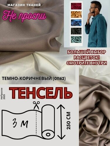 Изображение товара Ткань тенсель 60С на отрез для постельного белья и одежды