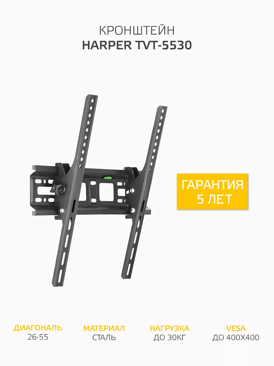 Наклонный подвес (кронштейн) для телевизоров HARPER TVT-5530