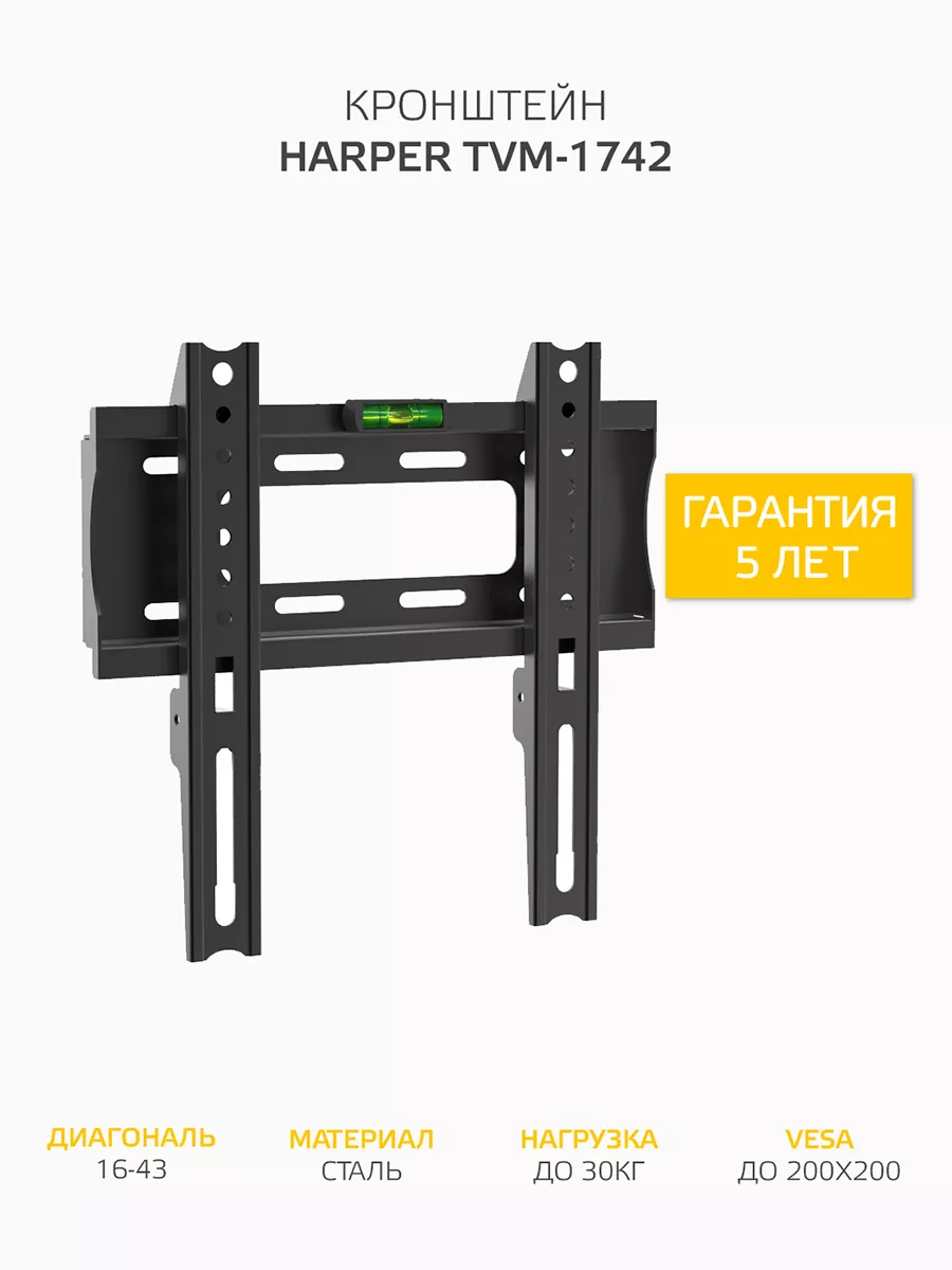 Универсальное настенное крепление (кронштейн) для LCD, LED телевизоров HARPER TVM-1742