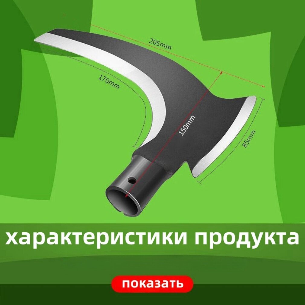 Серп садовый для травы ручной кованый, серповидная головка с двойным срезом, без черенка, инструмент для сада удаления сорняков мотыга