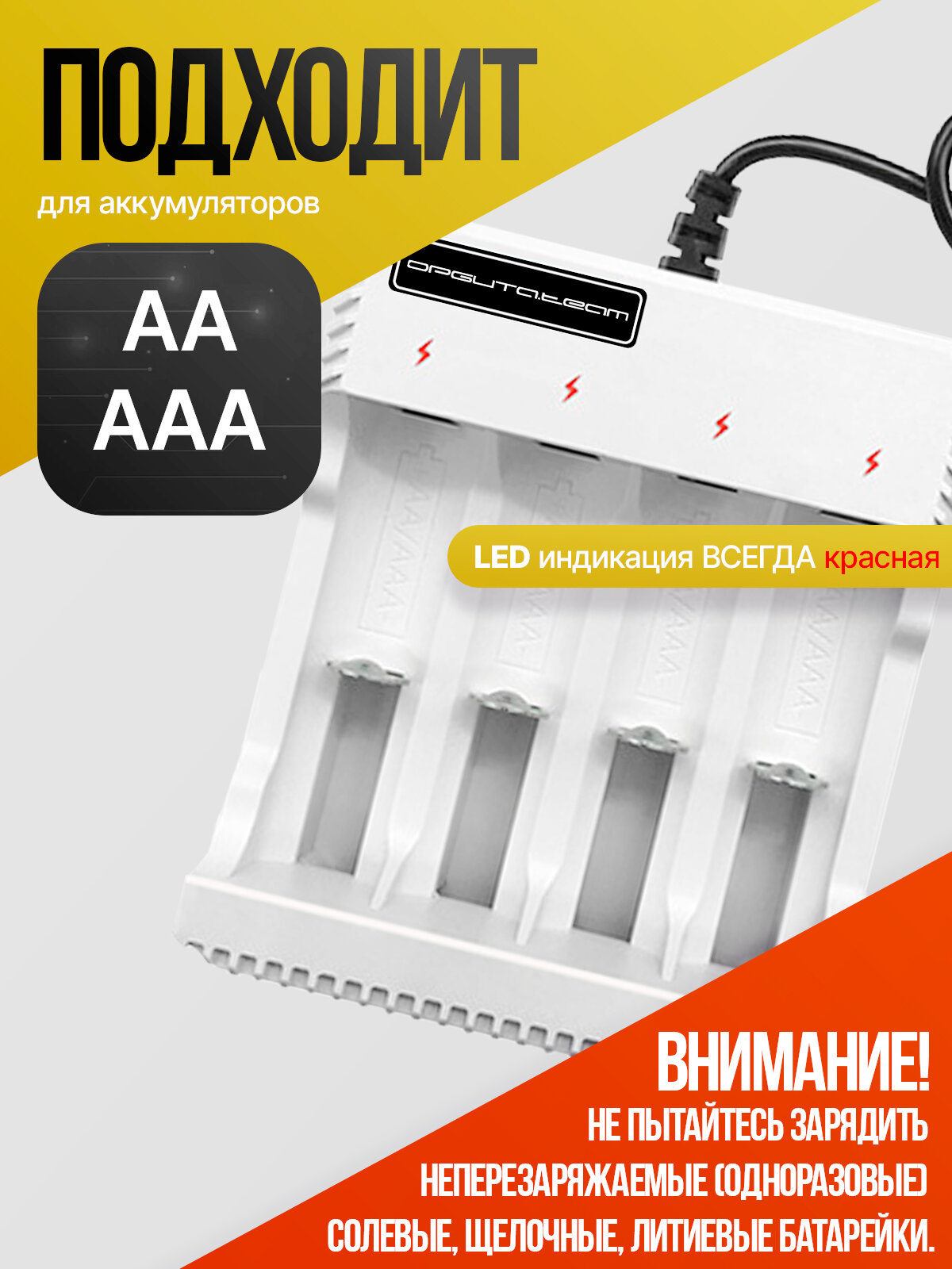 Зарядное устройство для аккумуляторных батареек АА/ААА на 4 слота Орбита OT-APZ21 — фото 1