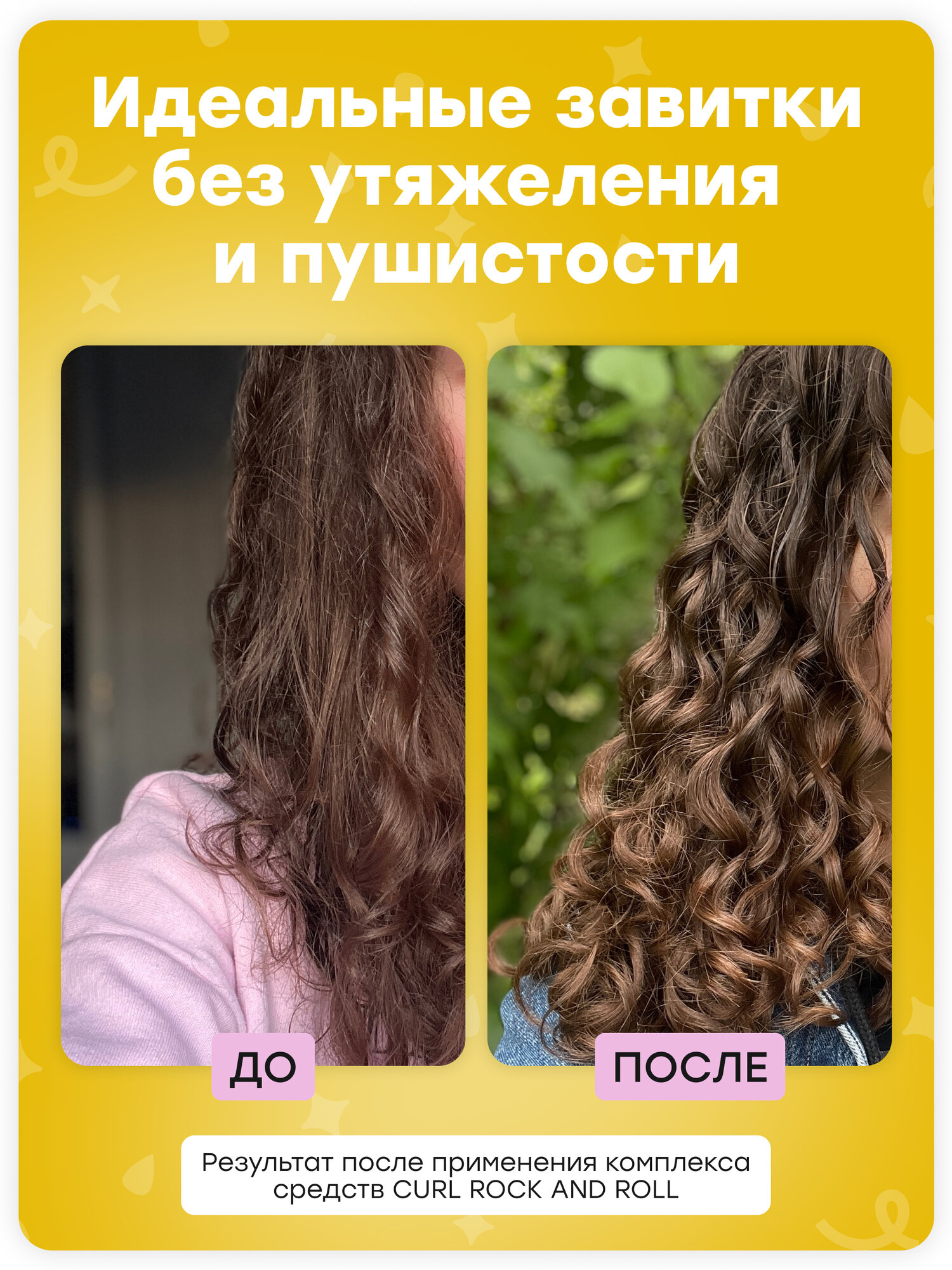 Картинки Кондиционер CURL ROCK AND ROLL для кудрявых и супер-кудрявых волос "Увлажнение и питание"