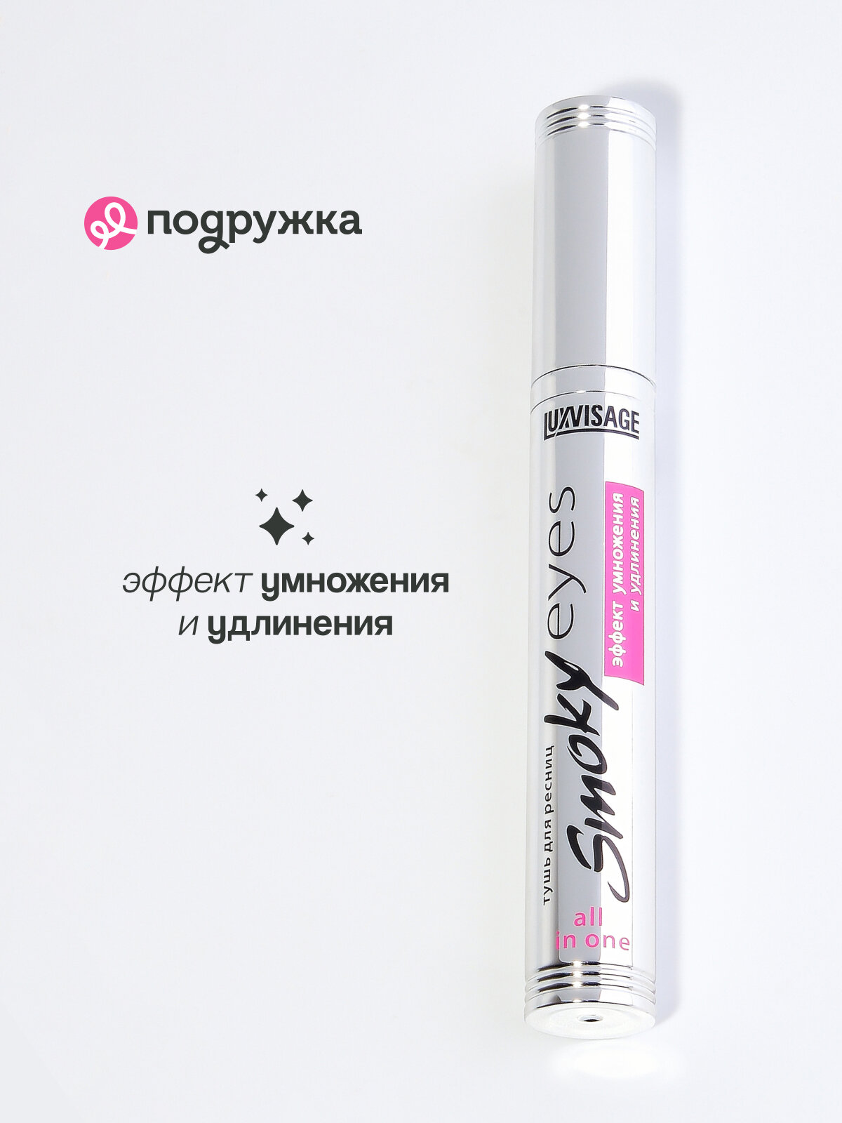 Тушь для ресниц LUXVISAGE SMOKY EYES эффект умножения и удлинения (черная) — фото 1