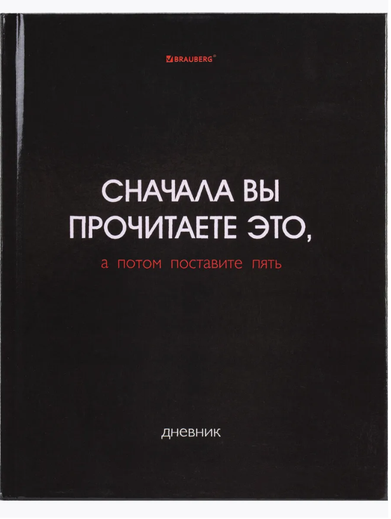 Дневник школьный 5-11 класс для мальчика и девочки, 48 листов, твердая обложка «BLACK» — фото 1
