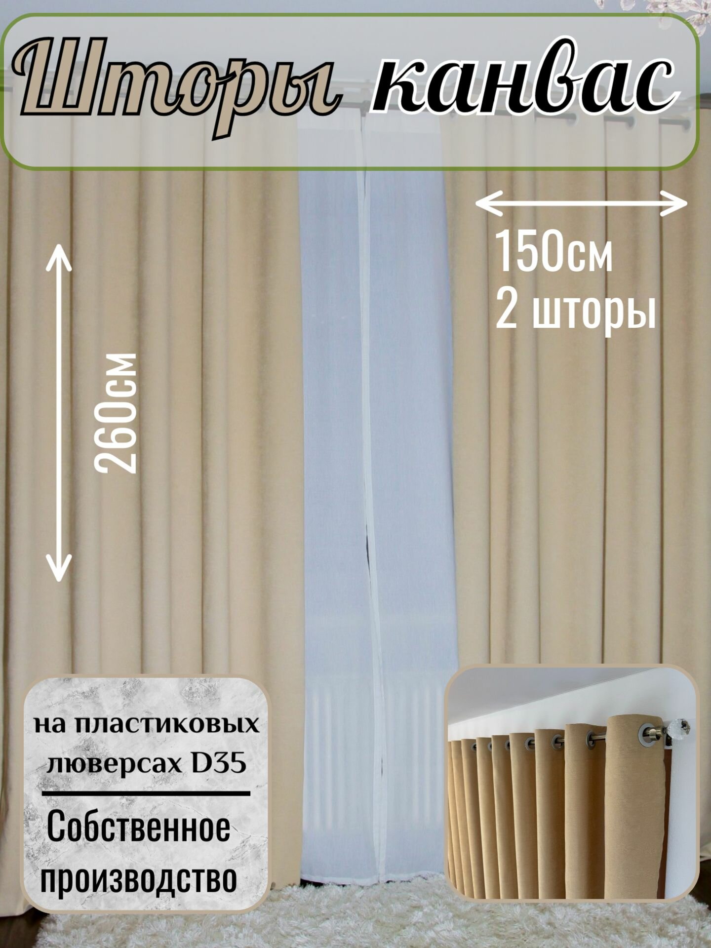 Шторы на люверсах; интерьерные; в комнату; димаут 150х260 см 2 шторы