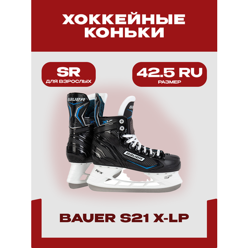 Коньки хоккейные Bauer S21 X-LP SR, размер 42.5 RU (REGULAR 9), взрослые