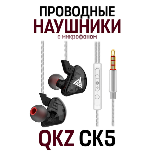 Наушники-вкладыши QKZ CK5, проводная гарнитура 3,5 мм, красный, синий