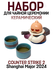 Набор для чайной церемонии керамический Valve Counter Strike 2 CS...