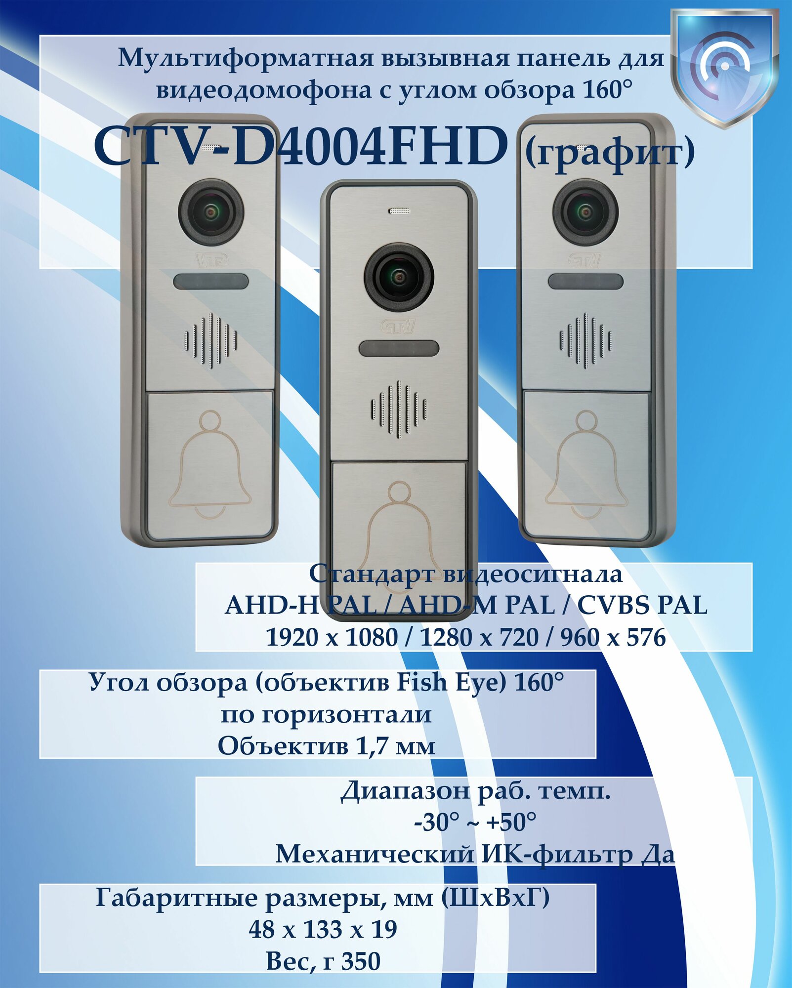 CTV-D4004FHD (графит) вызывная панель для видеодомофонов