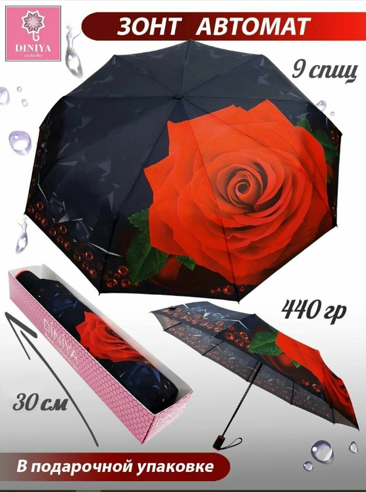 Смарт-зонт Diniya