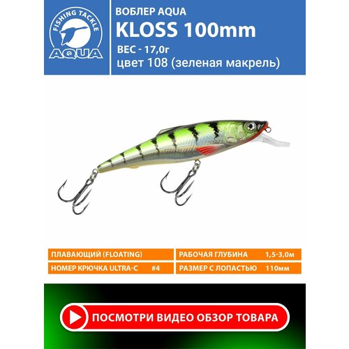 Воблер для рыбалки плавающий AQUA Kloss 100mm 17g заглубление от 1.5 до 3m цвет 108