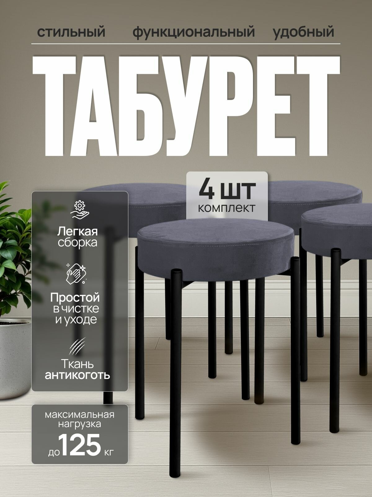 Комплект табуретов для кухни из 4 штук
