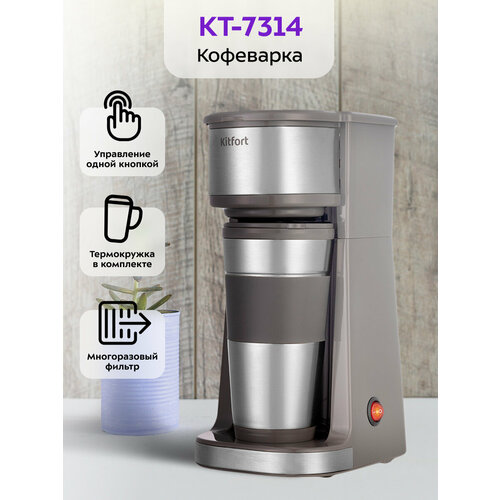 Кофеварка Kitfort КТ-7314 1790₽