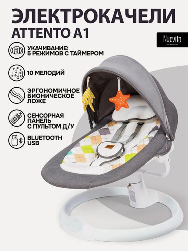 Изображение товара Электрокачели-шезлонг Nuovita Attento А1 (Grigio, Bianco/Серый, Белый)