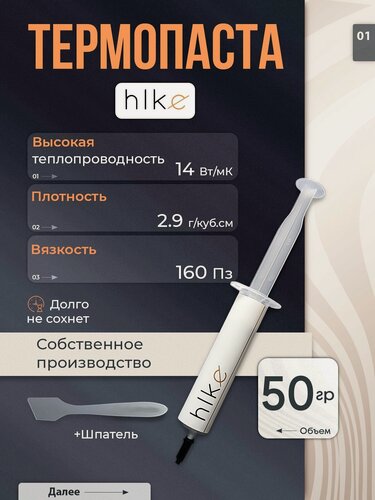 Изображение товара Термопаста для процессора, видеокарты. hike Т-3 50 грамм с лопаткой в комплекте