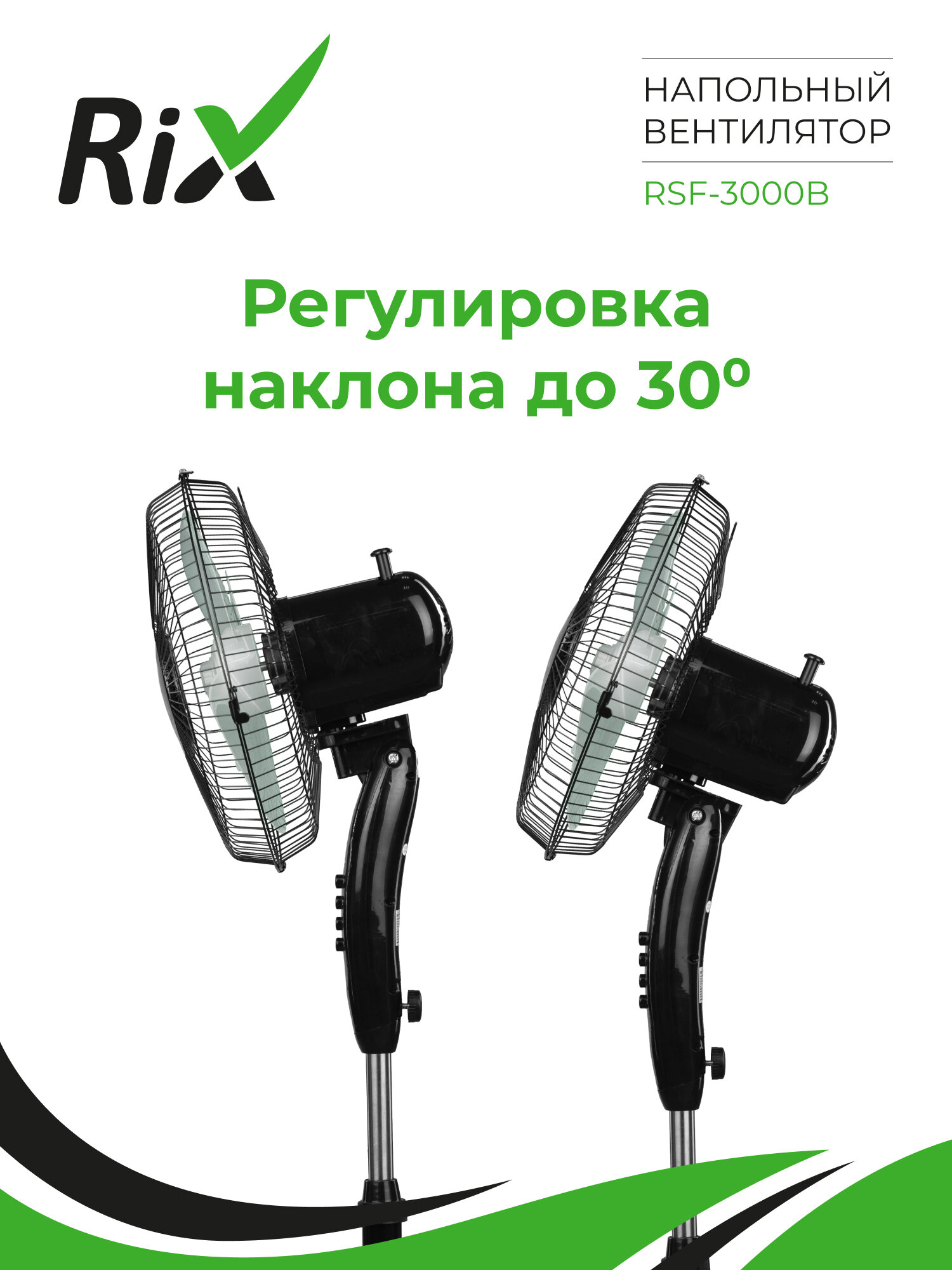 Вентилятор Rix "RSF-3000B", напольный, мощность 35Вт, 3 скорости, черный — фото 1