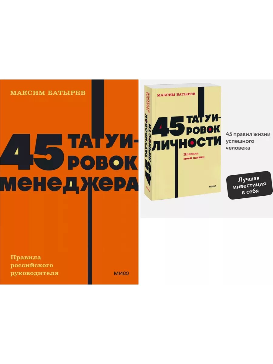45 татуировок: уроки менеджмента и личности
