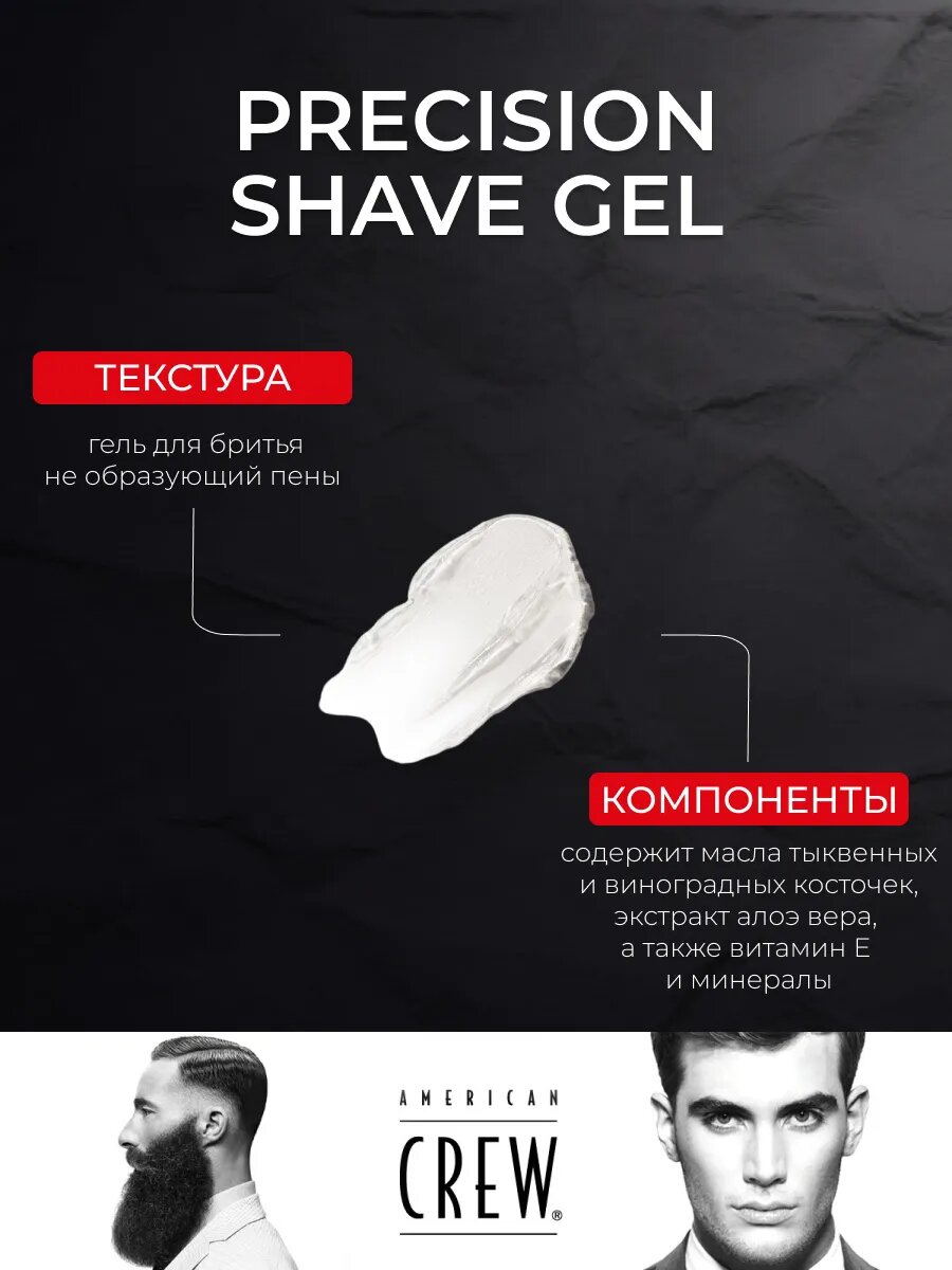 American Crew SSC PRESICION SHAVE GEL Гель для бритья для чувствительной кожи, 450мл — фото 1