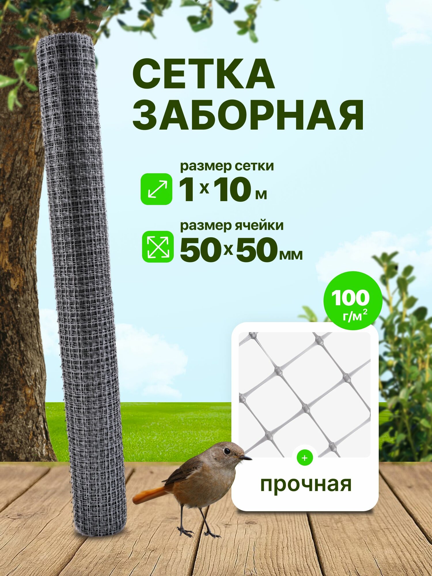Сетка пластиковая заборная 1 x 10 м ячейка 50 x 50 мм плотность 100 г/м2 серый