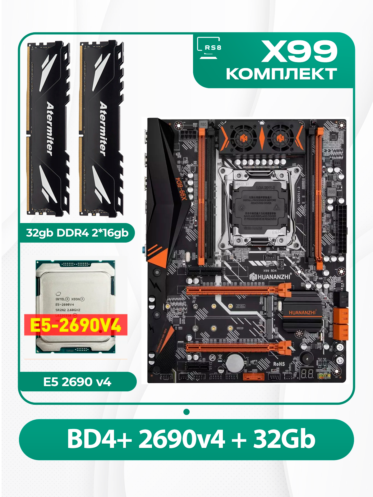 Комплект материнской платы X99: Huananzhi BD4 + Xeon E5 2690v4 + DDR4 AТ 32Гб