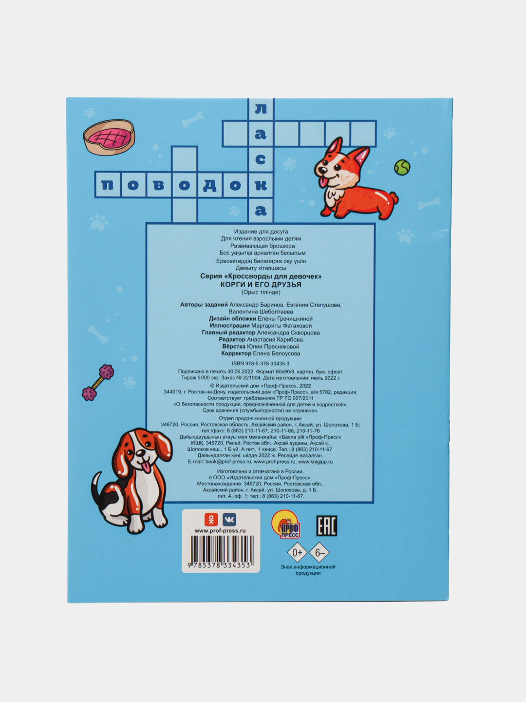 Кроссворды для девочек — фото 1