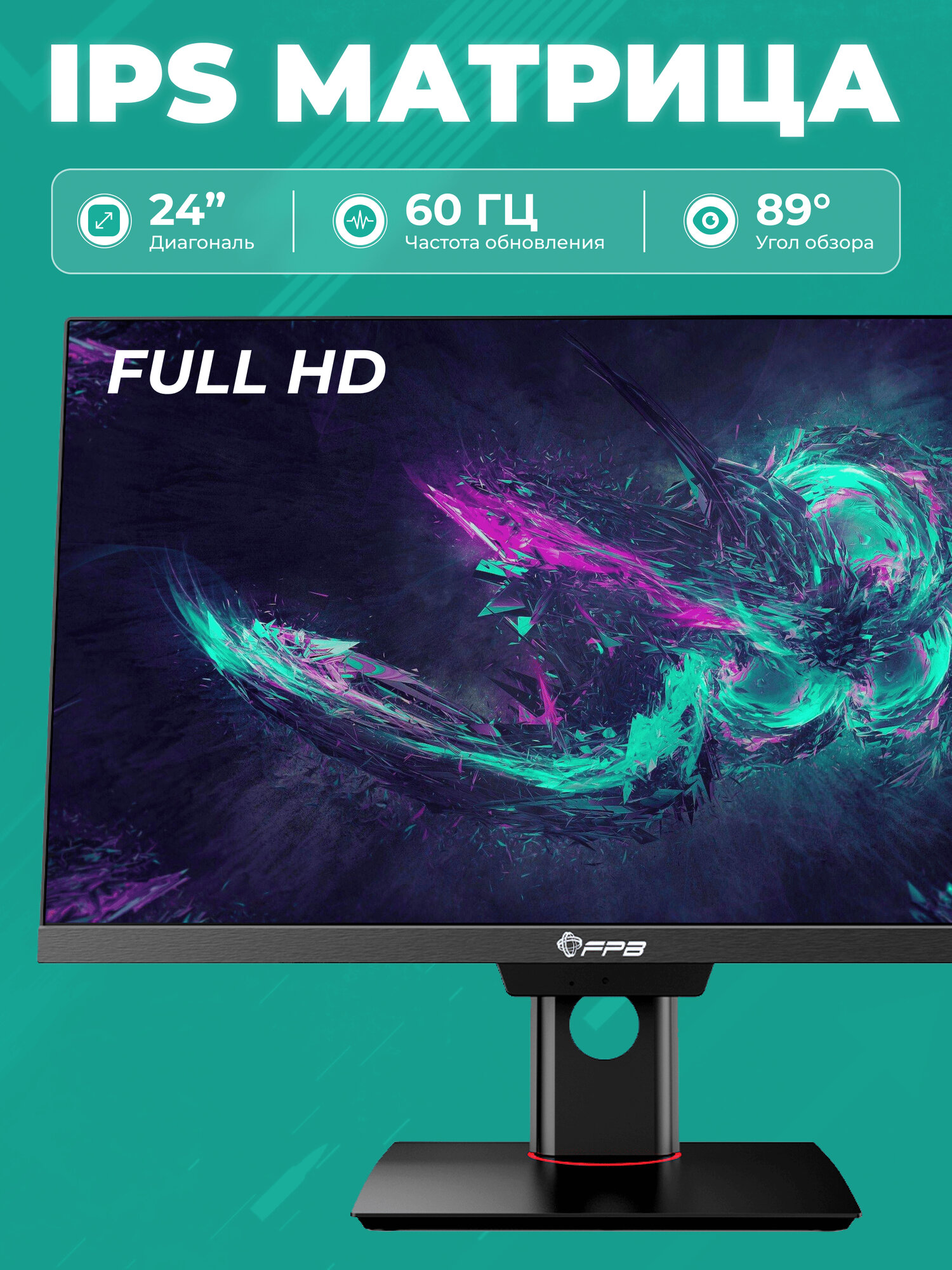 Моноблок FPB G24, 23,8", Full HD, LED, i3-10100, 3,6 ГГц, SSD 256 ГБ — фото 1