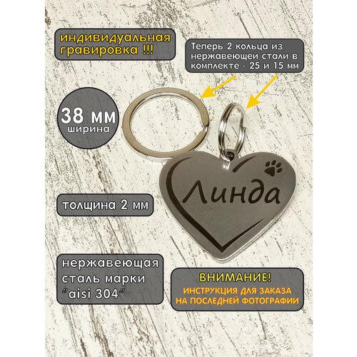 Адресник для животных "Сердечко" 38 мм