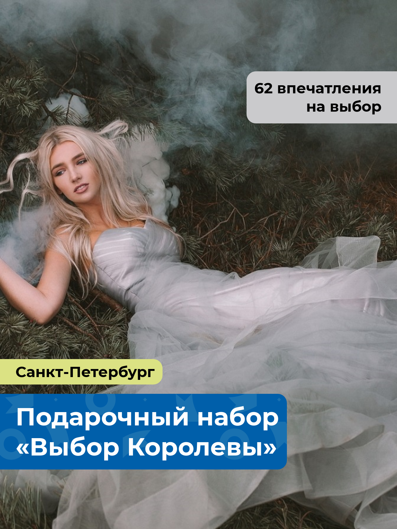 «Выбор Королевы.» Подарочный набор для нее 62 в 1, в Санкт-Петербурге