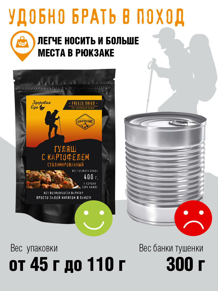 Изображение Гуляш из говядины с картофелем Здоровая еда готовое сублимированное блюдо для похода, 80 г