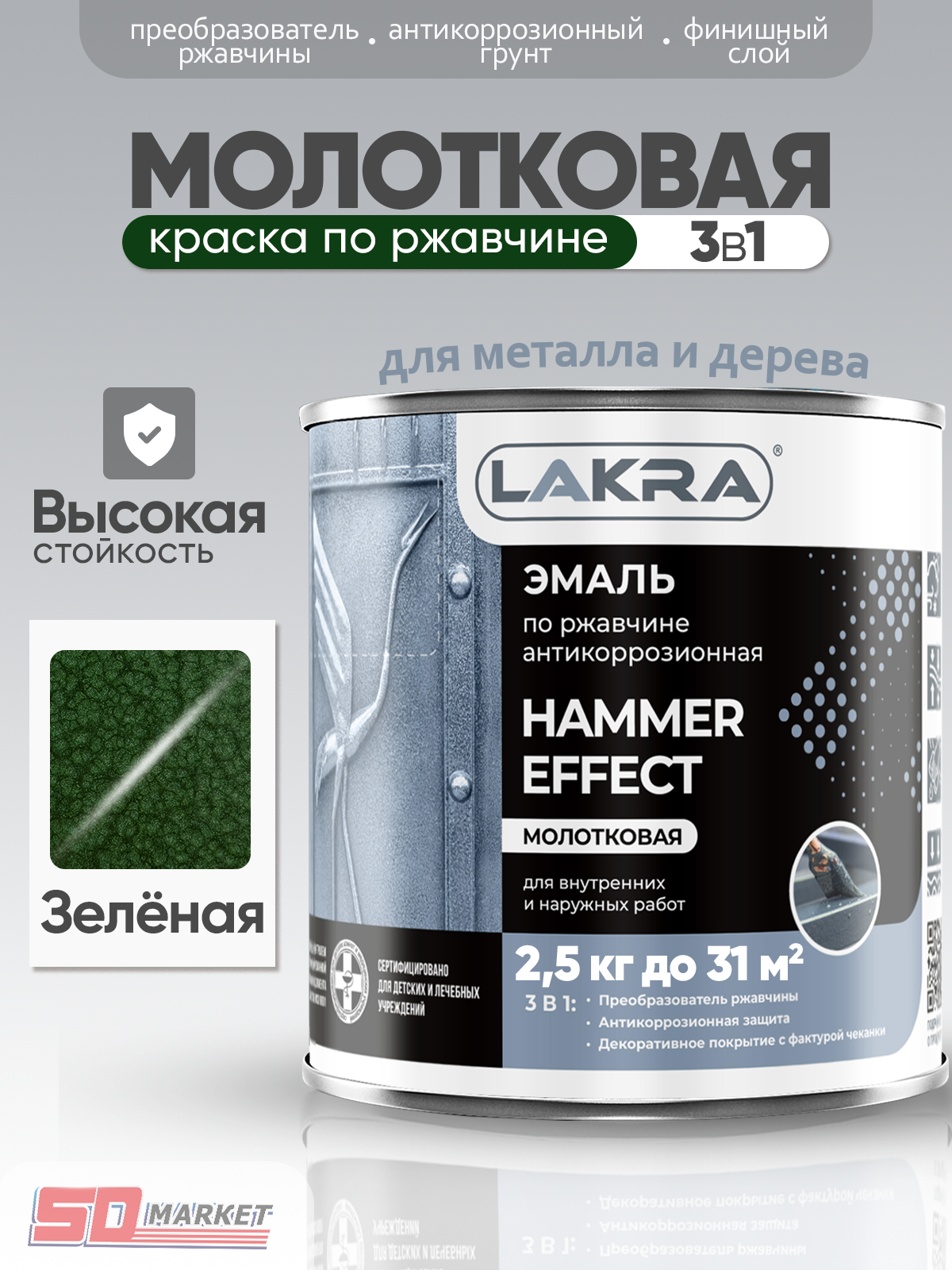 Краска по металлу зелёная 25 кг с молотковым эффектом  Лакра