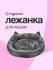 Лежанка LADY PINK FAVS