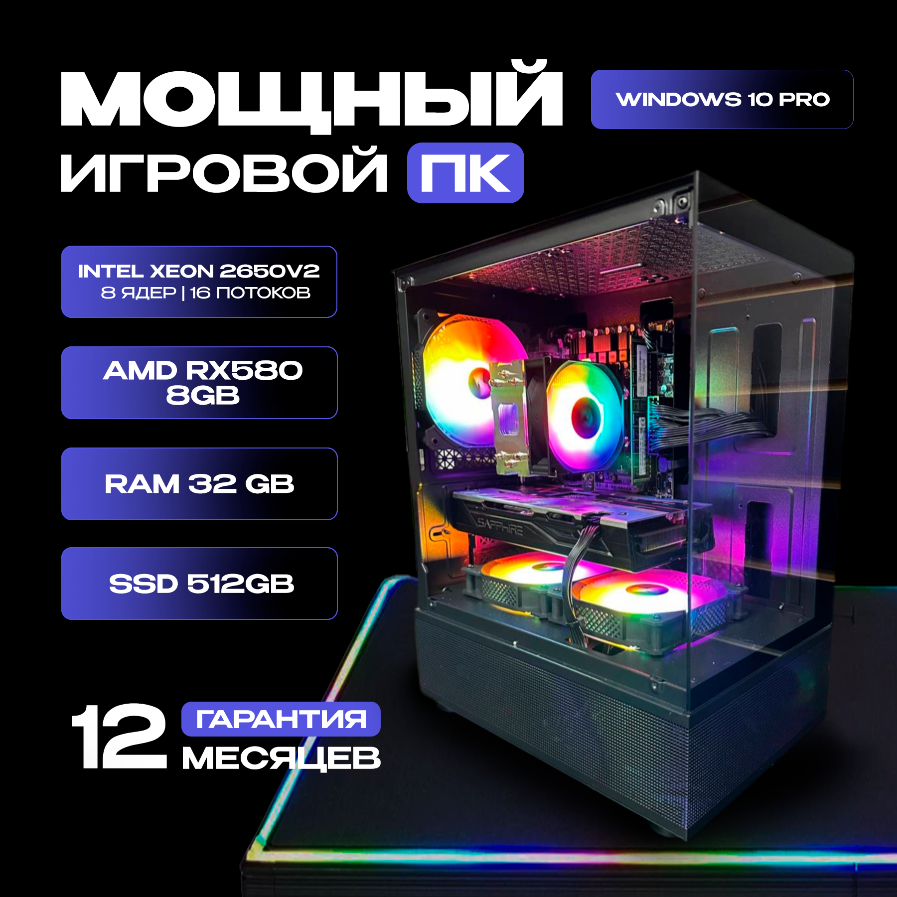 Игровой для компьютер Intel Core i7 8 ядер, AMD RX580 8ГБ, 32ГБ RAM, SSD 512GB