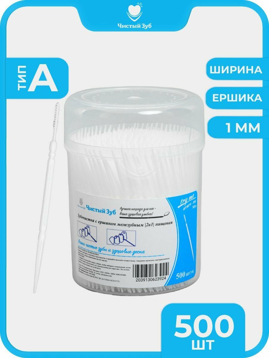 500 шт Пластиковые зубочистки ТИП А чистый ЗУБ 1 INTERDENTAL Зубочистки тонкие с Ершиком 1 мм в упаковке