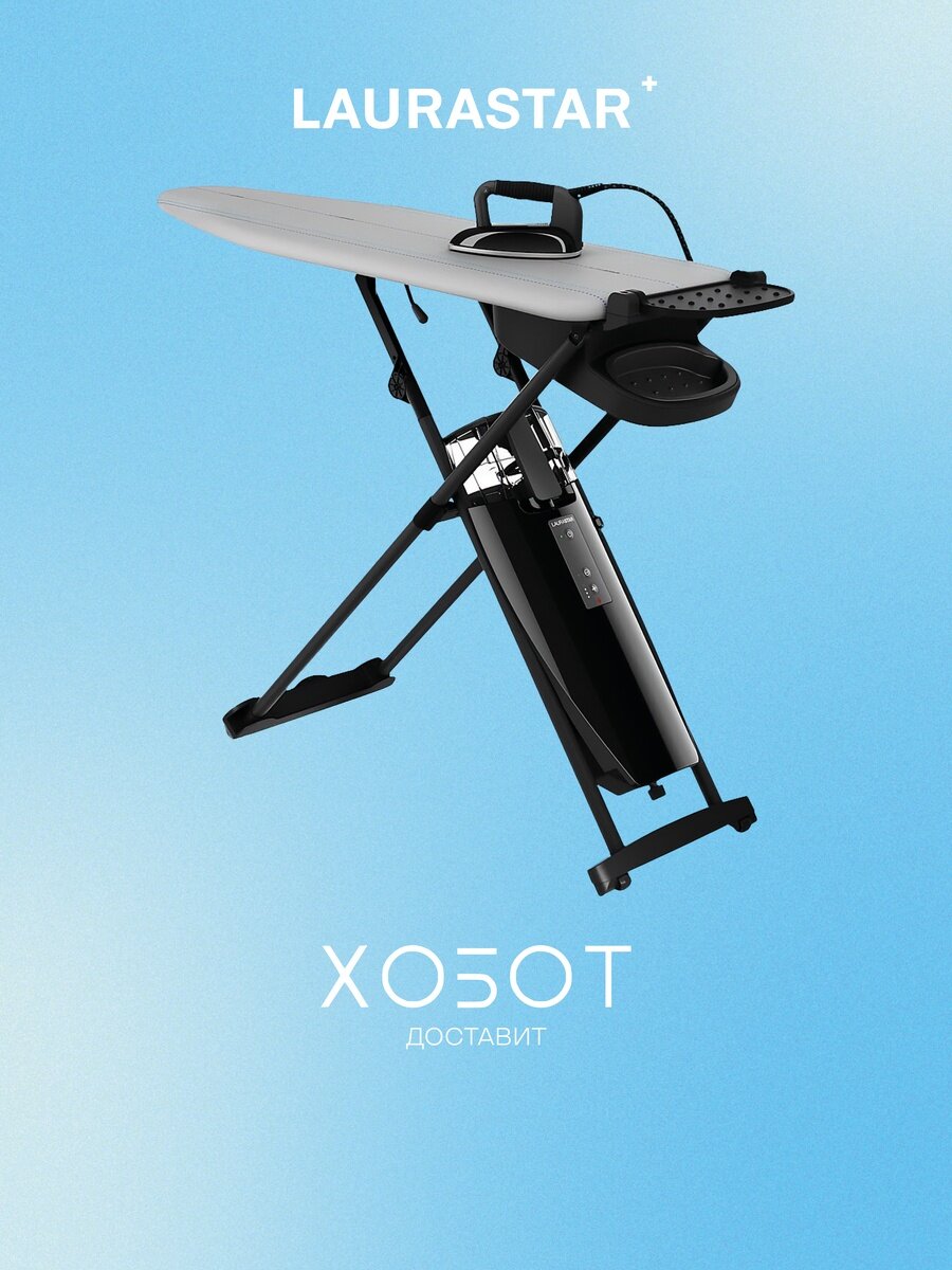 Гладильная система LauraStar SMART M