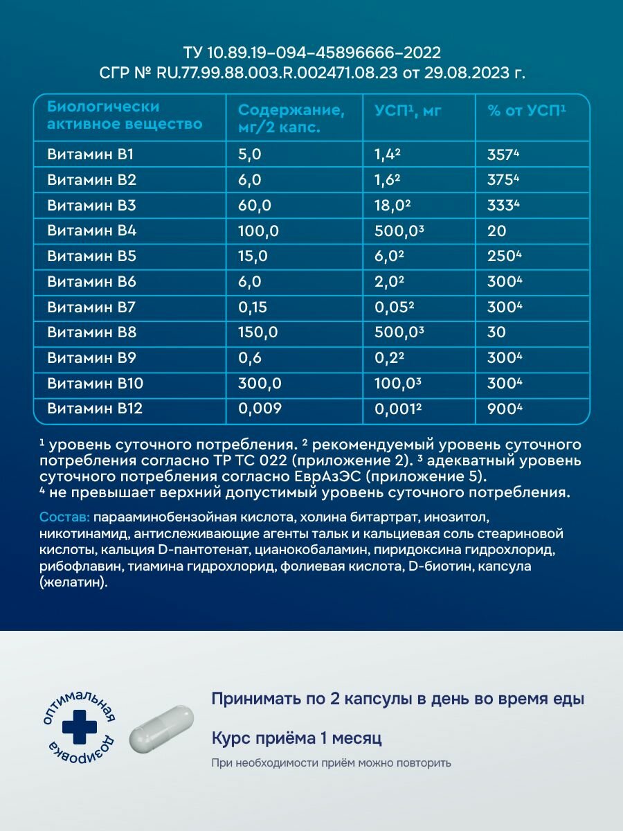 Б Комплекс витаминов для взрослых, бад/витамины группы b для энергии и красоты, витамины для женщин и мужчины, 60 капсул — фото 1