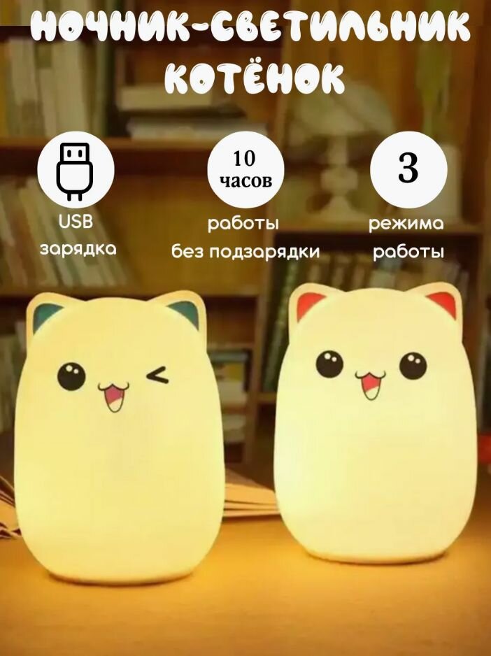Силиконовый Ночник-Светильник Котёнок, сенсорный, мягкий свет, белый, USB.