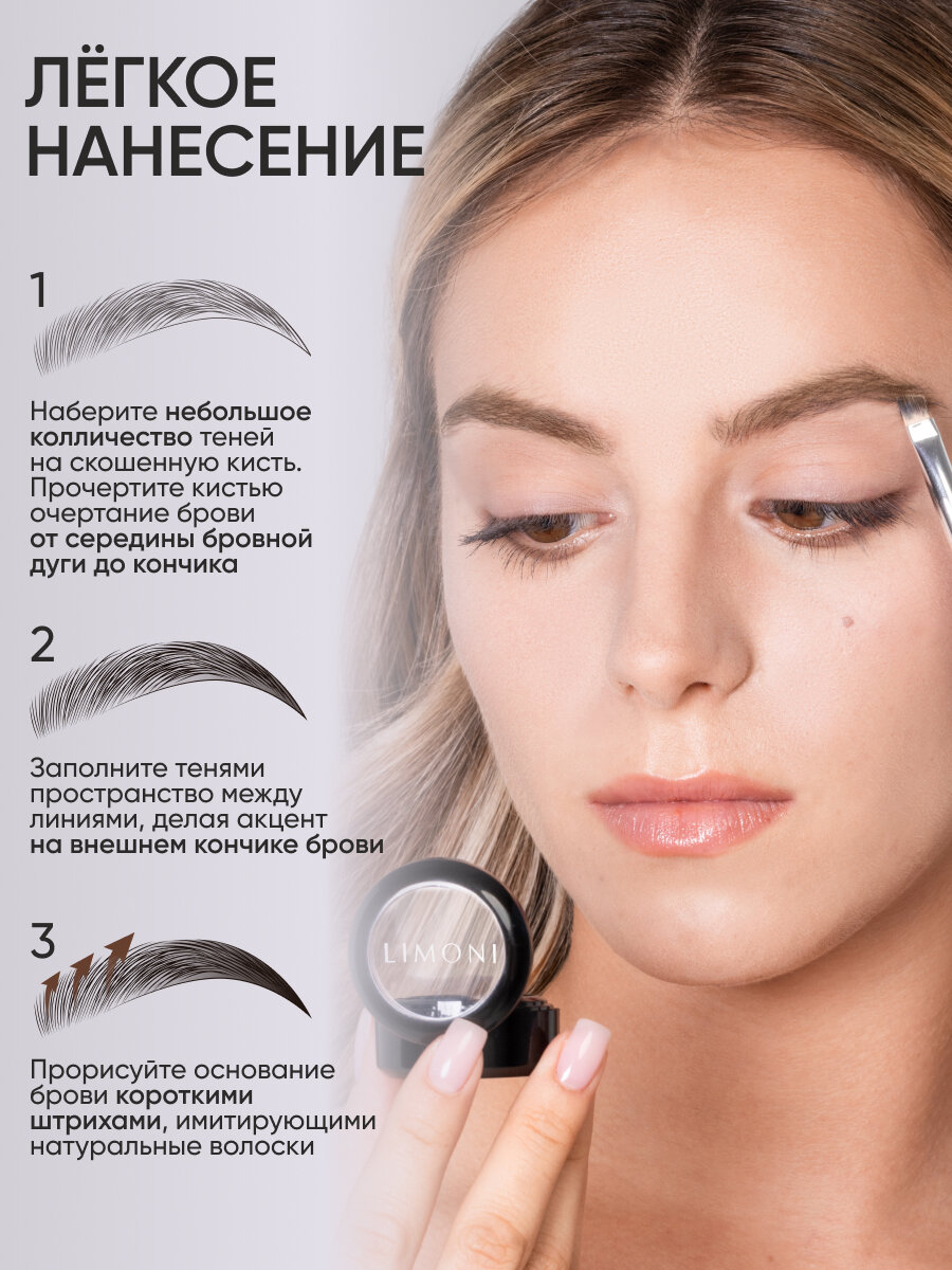 LIMONI Тени для бровей стойкие с ухаживающими маслами Италия / Еyebrow Shadow тон 06 — фото 1