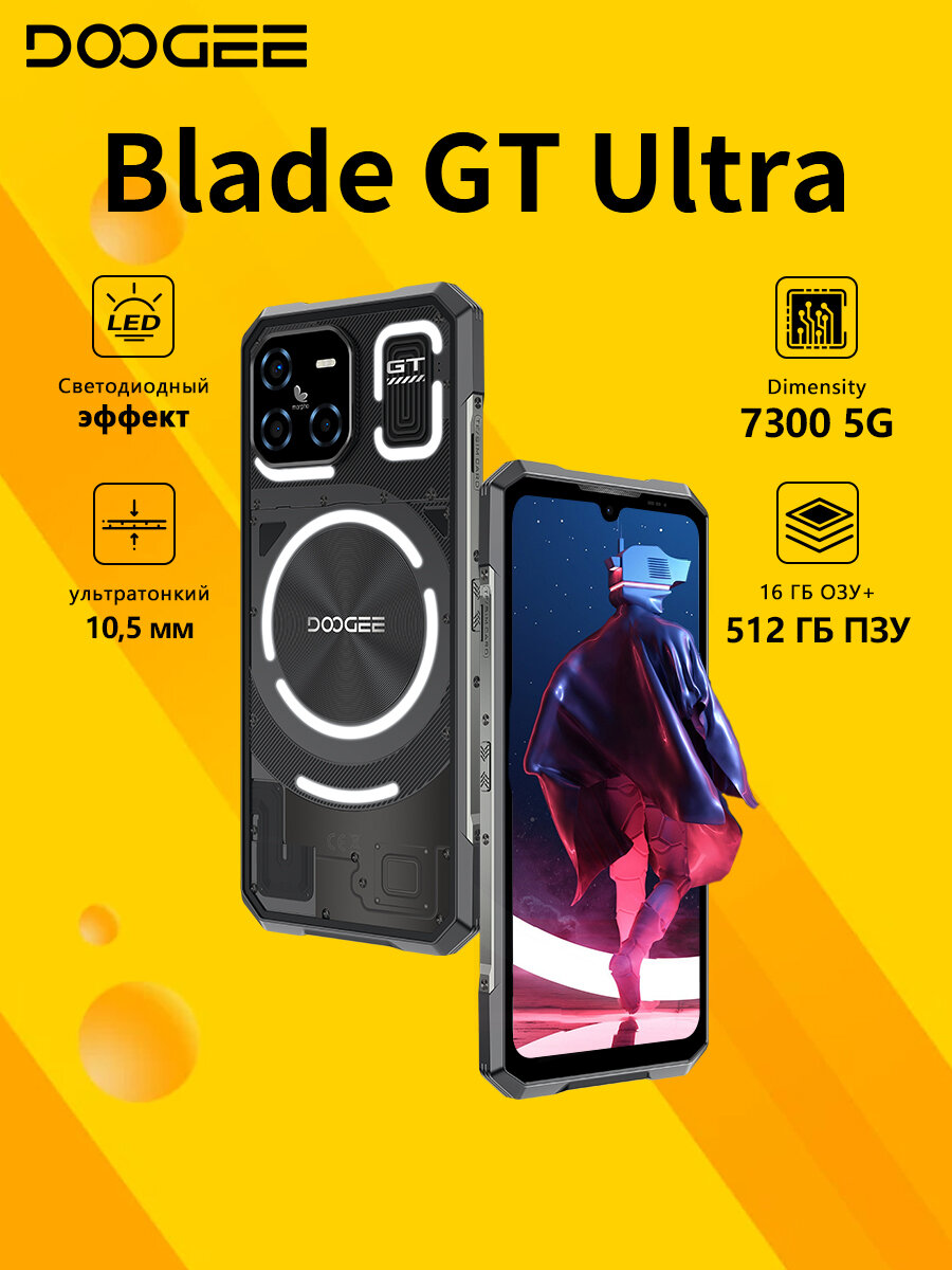 Смартфон Doogee Blade GT Ultra 36(16+20)/512 ГБ, Динамическая подсветка,6.72' FHD+ 120Hz, Dimensity 7300, черный