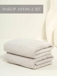 Полотенце махровое Ночь Нежна"Classic" 50*90см - 2шт цвет серый, набор полотенец махровых