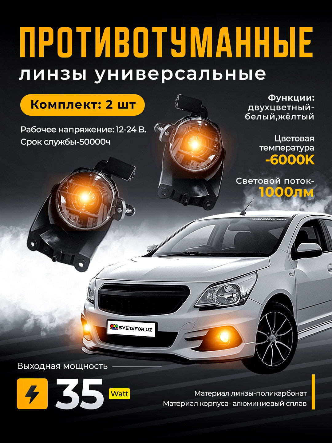 Лампы для Cobalt 2 типа: белые и желтые, противотуманные