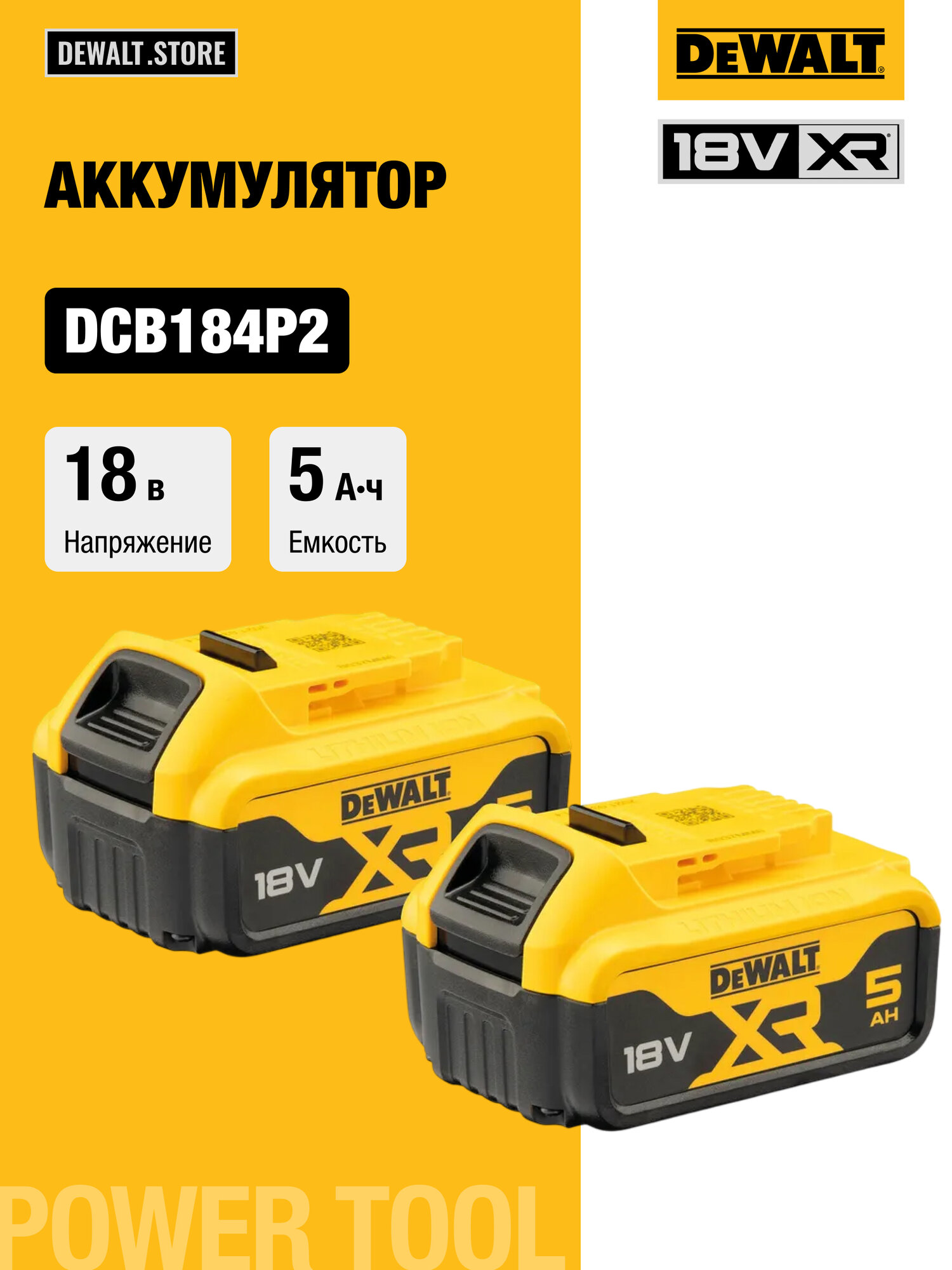 Аккумулятор DEWALT Li-Ion DCB184P2 18В 5Ач 2шт слайдер для инструмента
