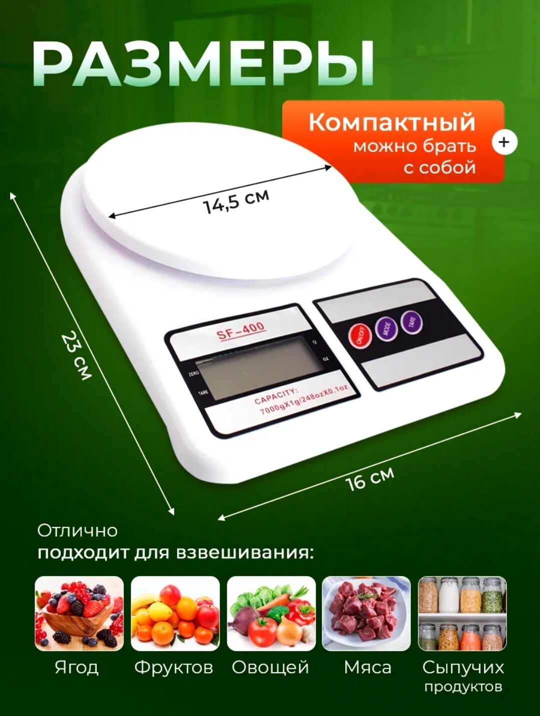 Цифровые весы SF-400 — удобные электронные весы, которые позволяют измерять вес. Имеют функцию TARE, автоматическое отключение, большой ЖК-дисплей и возможность измерения в различных единицах. Идеально подходят для кухни и повседневного использования. — фото 1