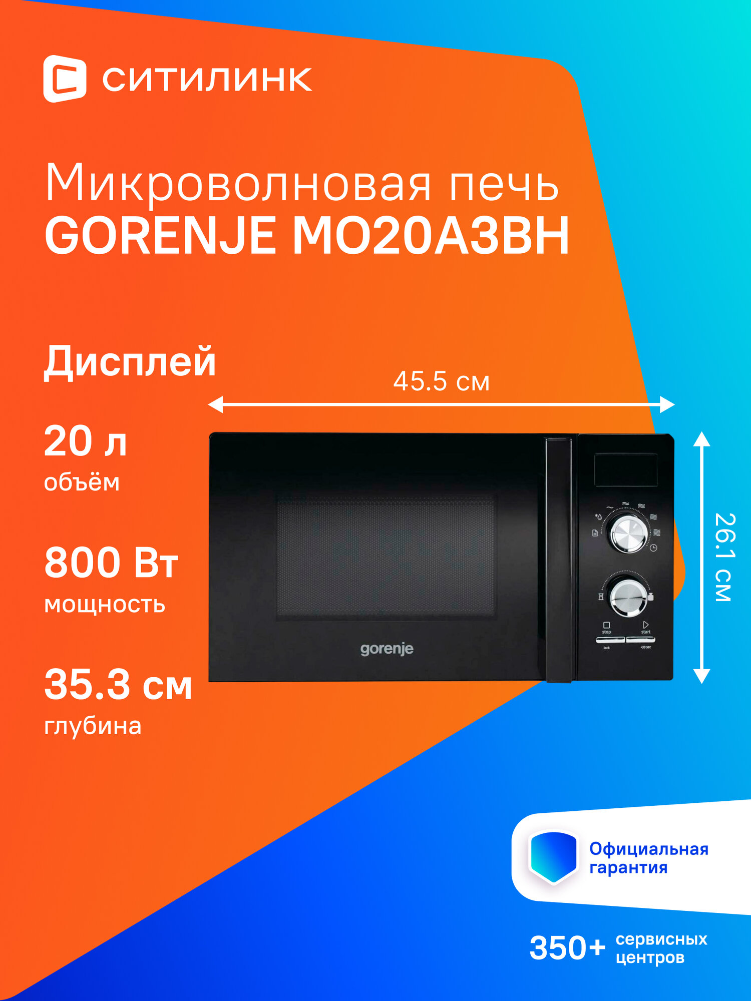 Микроволновая печь Gorenje MO20A3BH, 800Вт, 20л, черный