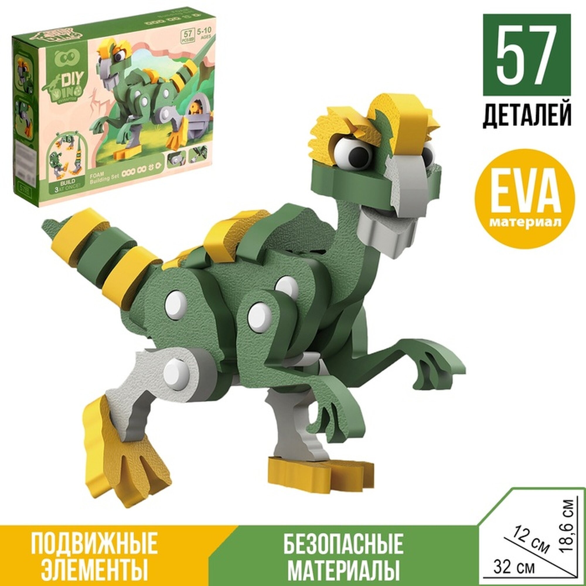 Конструктор ЛАС играс "Овираптор", EVA, мягкий, 57 деталей, для 5-10 лет