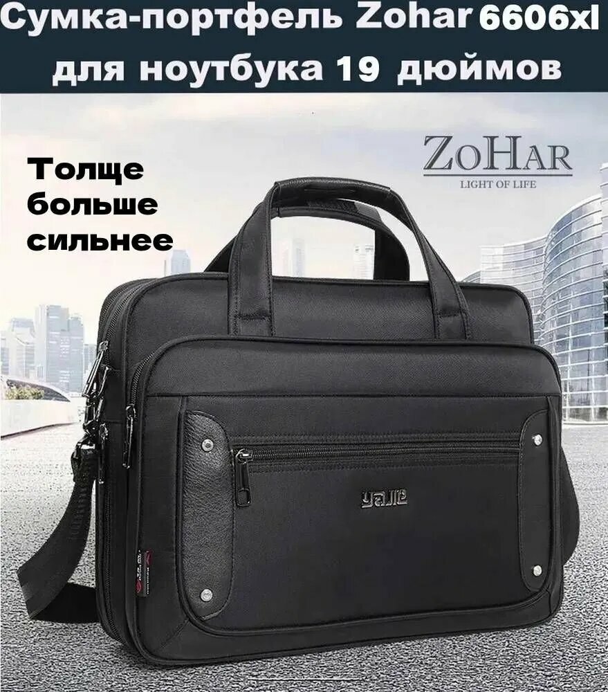 KemeiСумка-портфель Zohar 6606XL для ноутбука 19 дюймов из влагозащитной износостойкой ткани Оксфорд вместительная с усиленной защитой, с 3-мя отделениями на молниях и с ремнем через плечо, черная