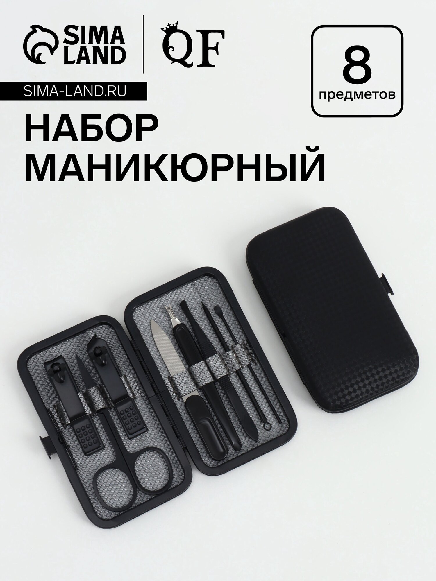 Набор маникюрный «Christian», 8 предметов, в футляре, цвет чёрный/серый